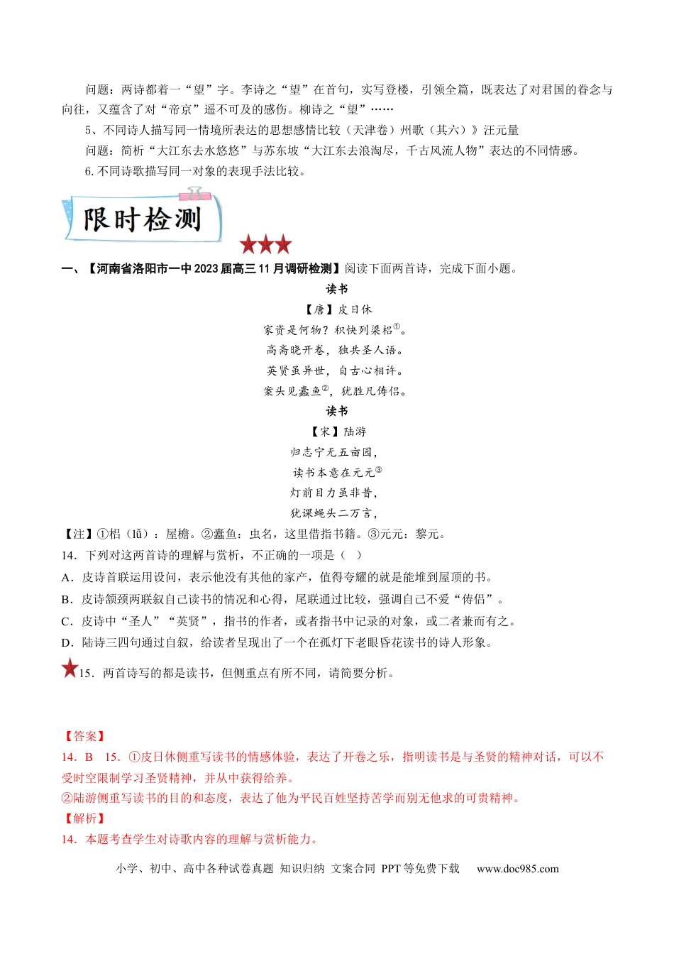 高考语文 重难点16  诗歌比较阅读-2023年高考语文【热点•重点•难点】专练（全国通用）（解析版） (1).docx