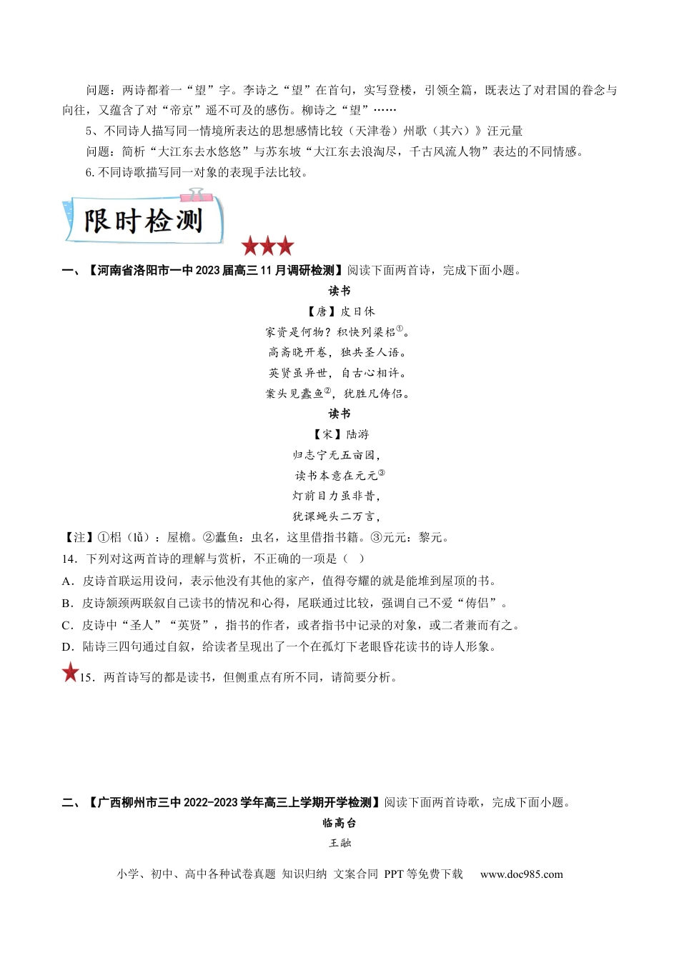 高考语文 重难点16  诗歌比较阅读-2023年高考语文【热点•重点•难点】专练（全国通用）（原卷版）(1).docx