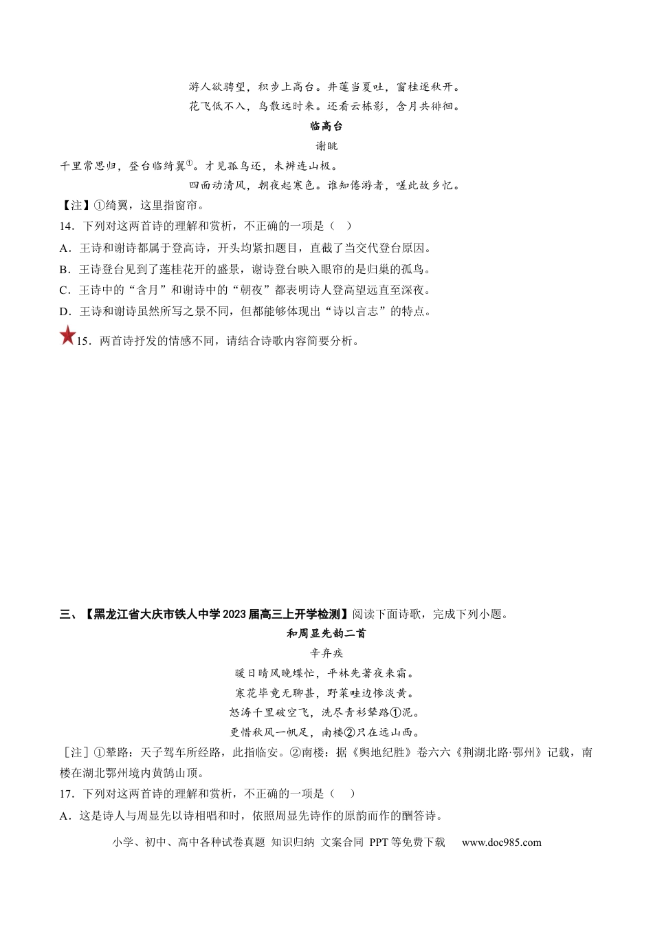 高考语文 重难点16  诗歌比较阅读-2023年高考语文【热点•重点•难点】专练（全国通用）（原卷版）(1).docx