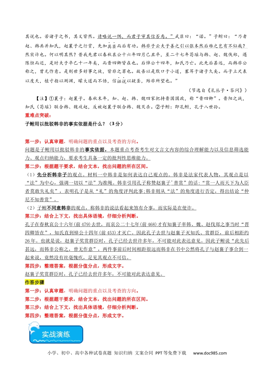 高考语文 重难点16：文言文阅读之文本内容的分析概括及论证思路（解析版）(1).docx