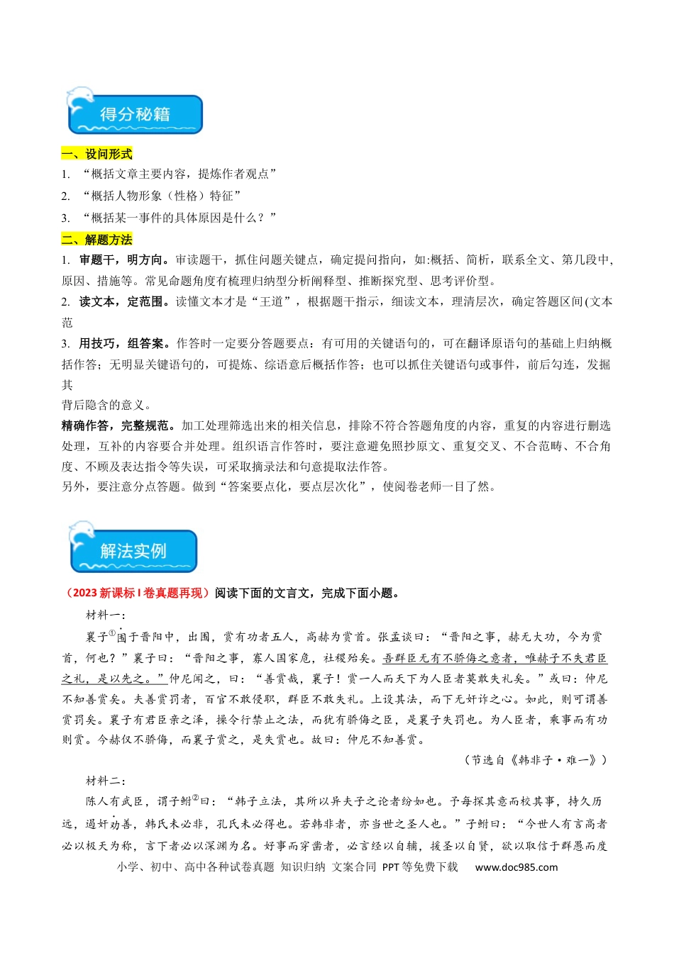 高考语文 重难点16：文言文阅读之文本内容的分析概括及论证思路（解析版） (1).docx