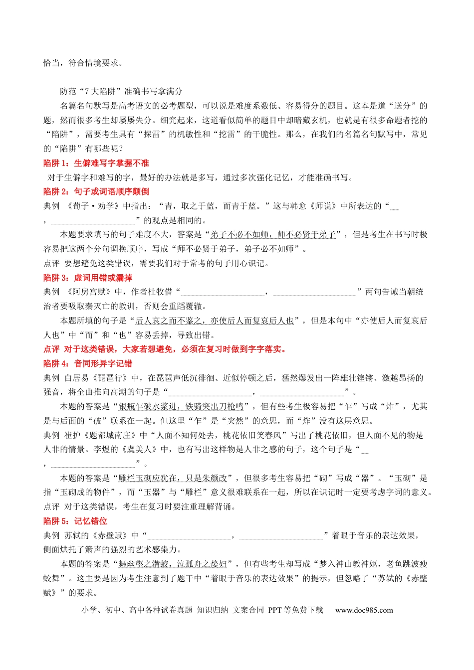 高考语文 重难点17  名篇名句默写-2023年高考语文【热点·重点·难点】专练（新高考）（解析版） (2).docx