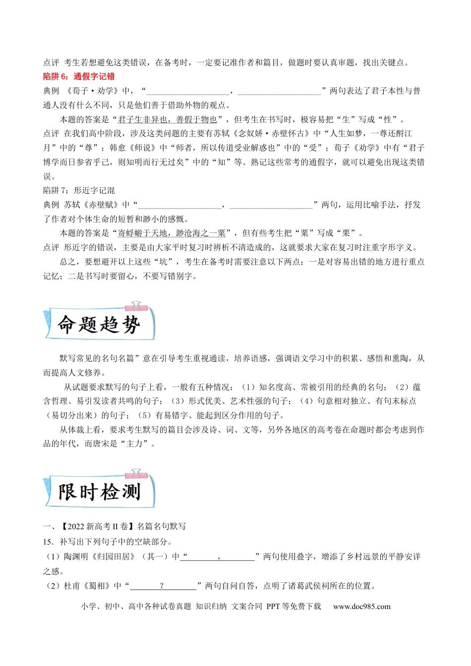 高考语文 重难点17  名篇名句默写-2023年高考语文【热点·重点·难点】专练（新高考）（解析版） (2).docx