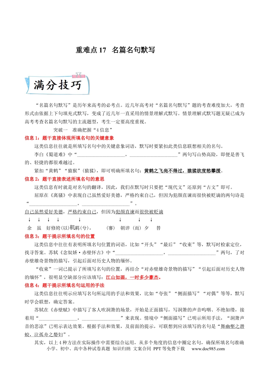 高考语文 重难点17  名篇名句默写-2023年高考语文【热点·重点·难点】专练（新高考）（原卷版）(1).docx