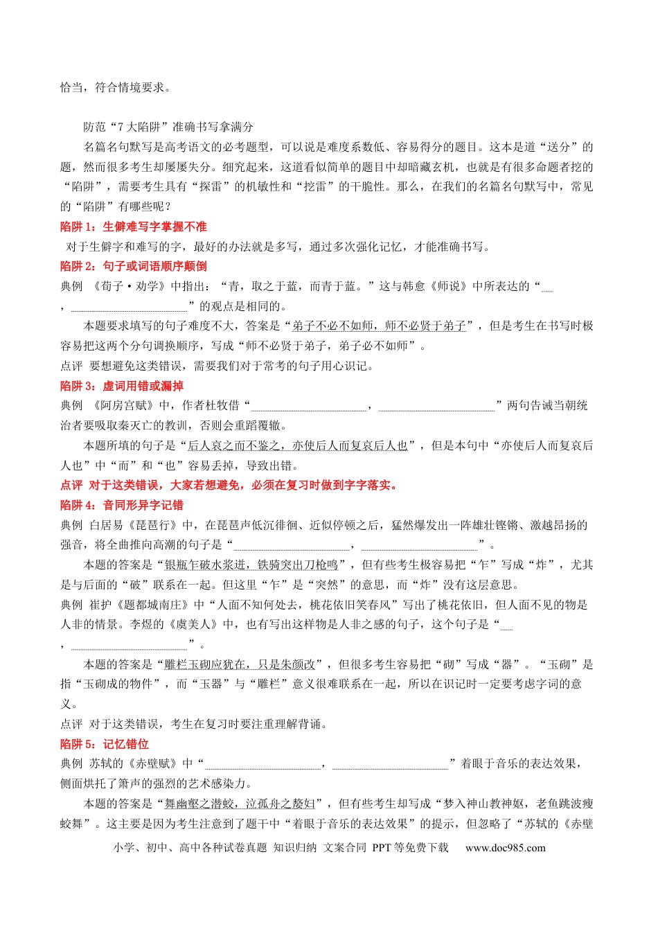 高考语文 重难点17  名篇名句默写-2023年高考语文【热点·重点·难点】专练（新高考）（原卷版） (1).docx