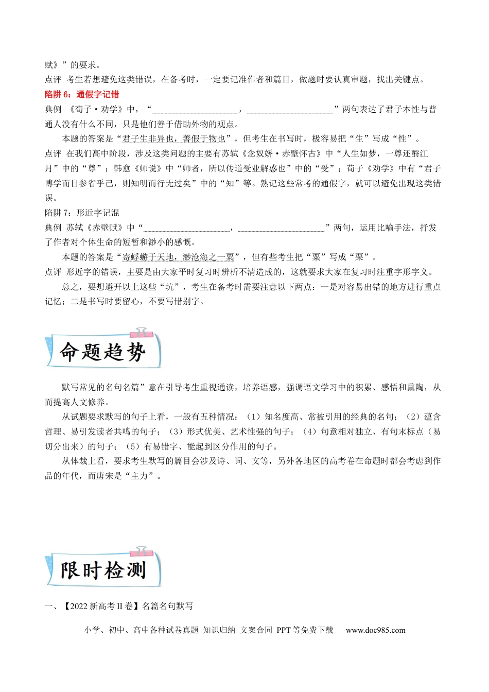 高考语文 重难点17  名篇名句默写-2023年高考语文【热点·重点·难点】专练（新高考）（原卷版） (1).docx