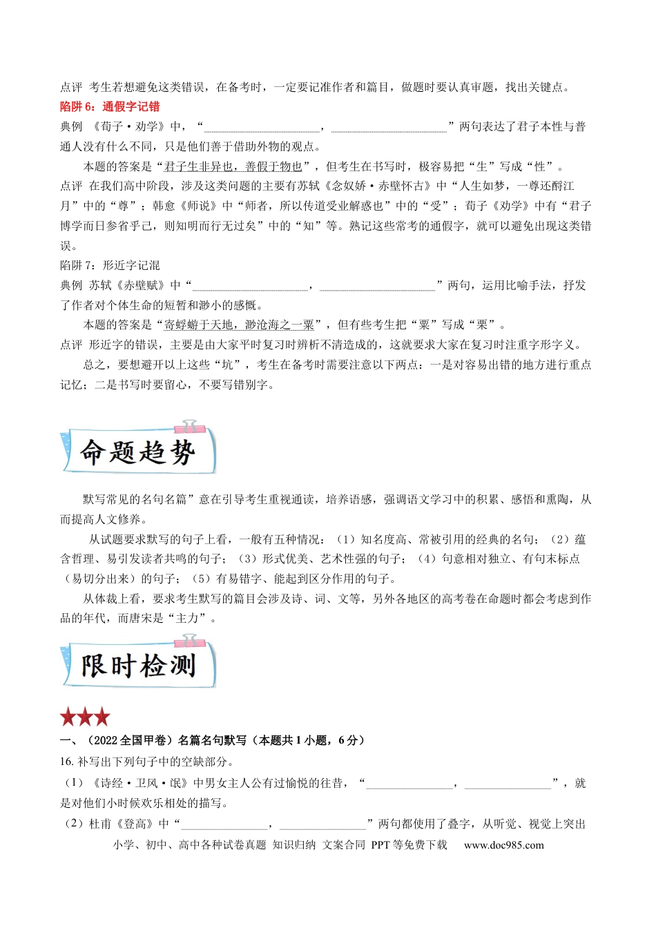高考语文 重难点17  名篇名句默写-2023年高考语文【热点•重点•难点】专练（全国通用）（解析版）(1).docx