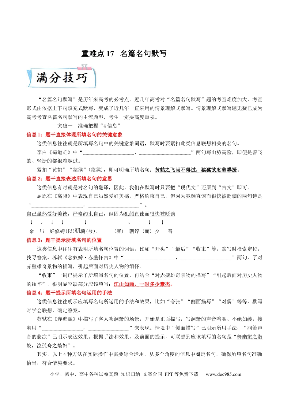 高考语文 重难点17  名篇名句默写-2023年高考语文【热点•重点•难点】专练（全国通用）（原卷版）(1).docx
