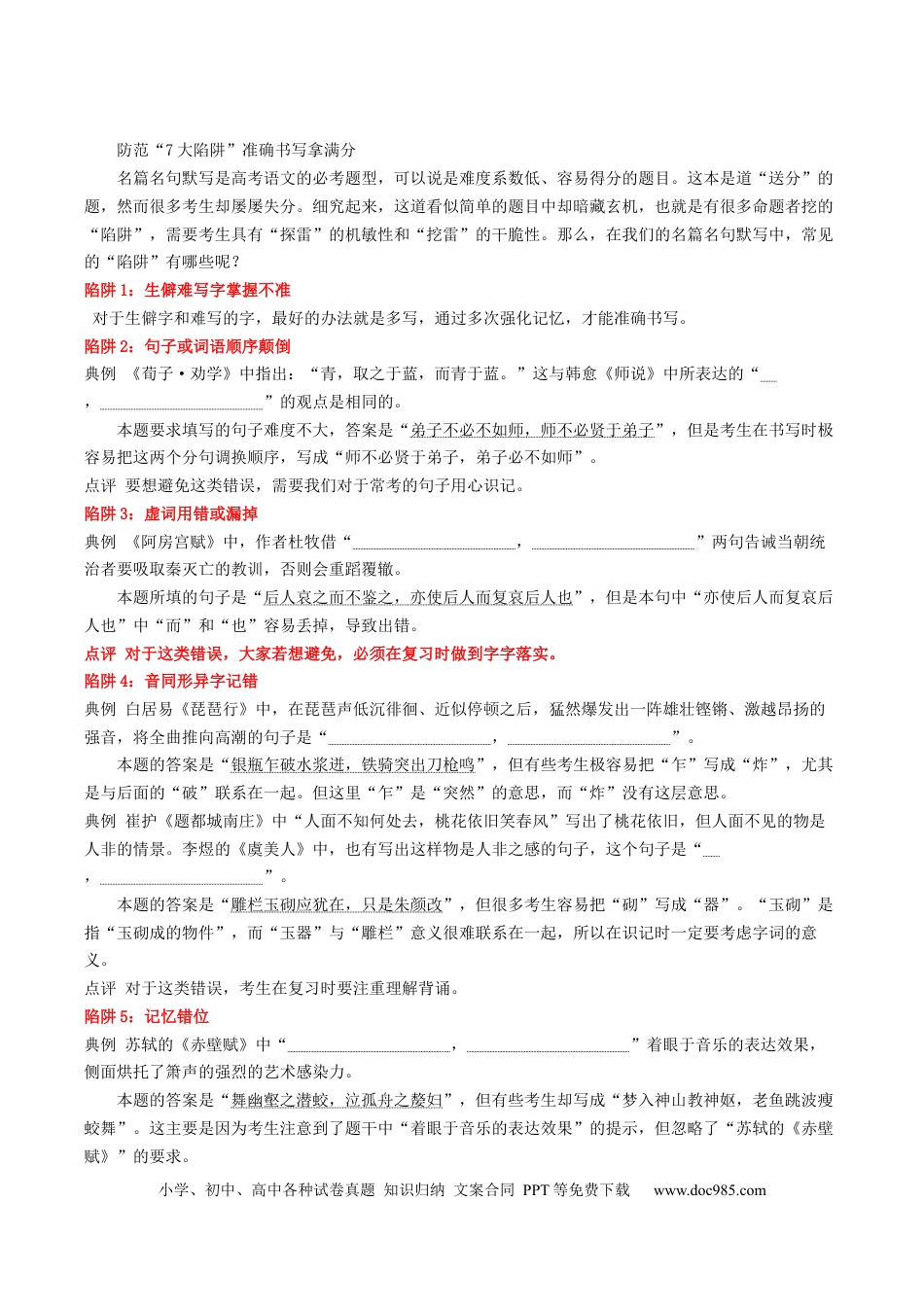 高考语文 重难点17  名篇名句默写-2023年高考语文【热点•重点•难点】专练（全国通用）（原卷版）(1).docx