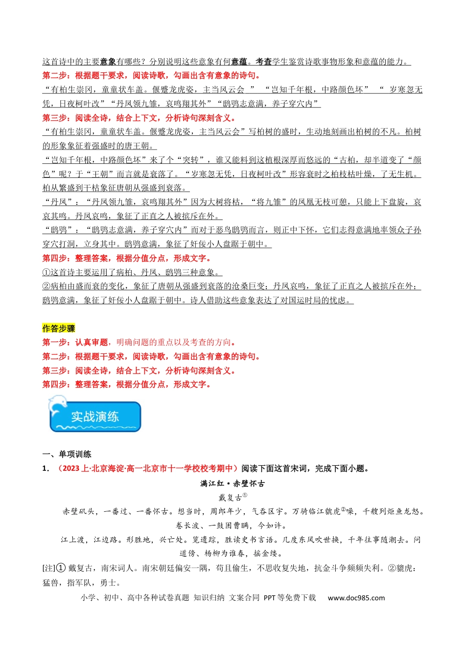 高考语文 重难点17：诗歌阅读之鉴赏诗歌形象（解析版）(1).docx
