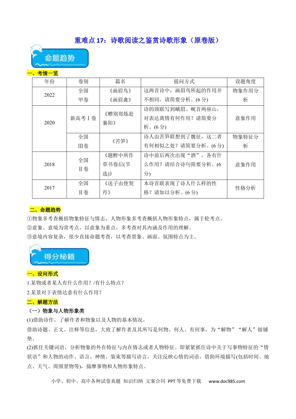 高考语文 重难点17：诗歌阅读之鉴赏诗歌形象（原卷版）(1).docx