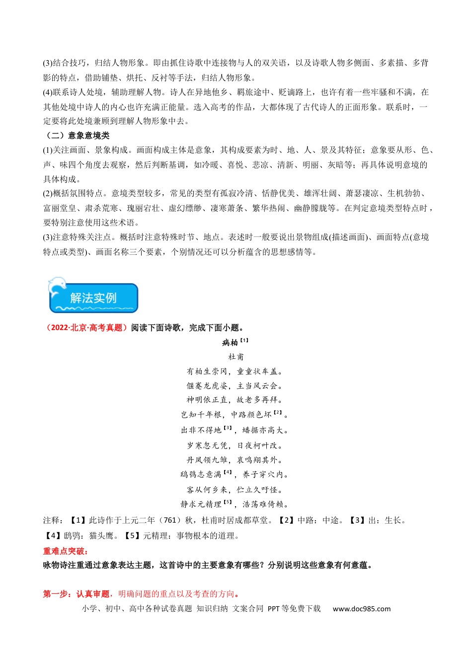 高考语文 重难点17：诗歌阅读之鉴赏诗歌形象（原卷版）(1).docx