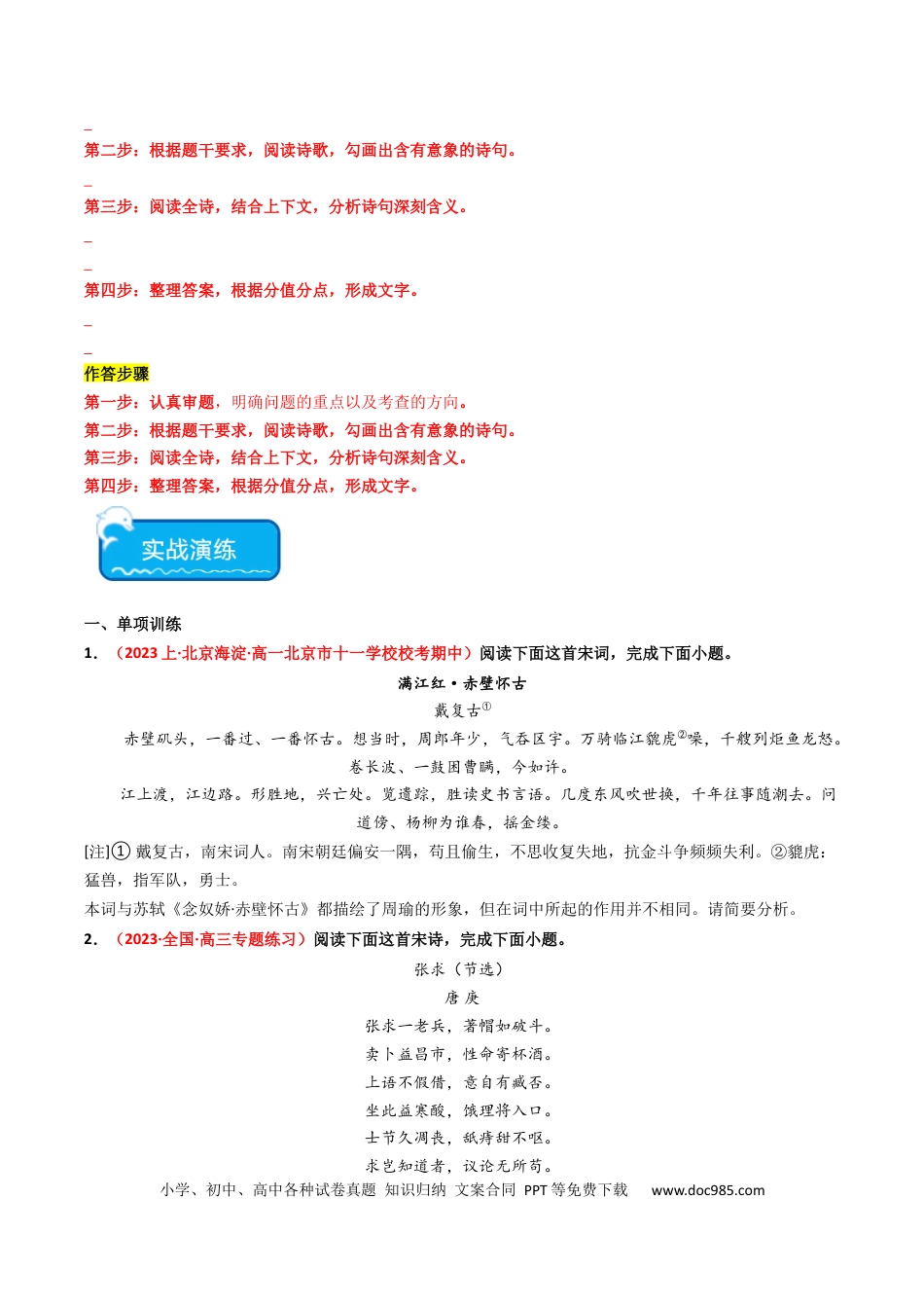 高考语文 重难点17：诗歌阅读之鉴赏诗歌形象（原卷版）(1).docx