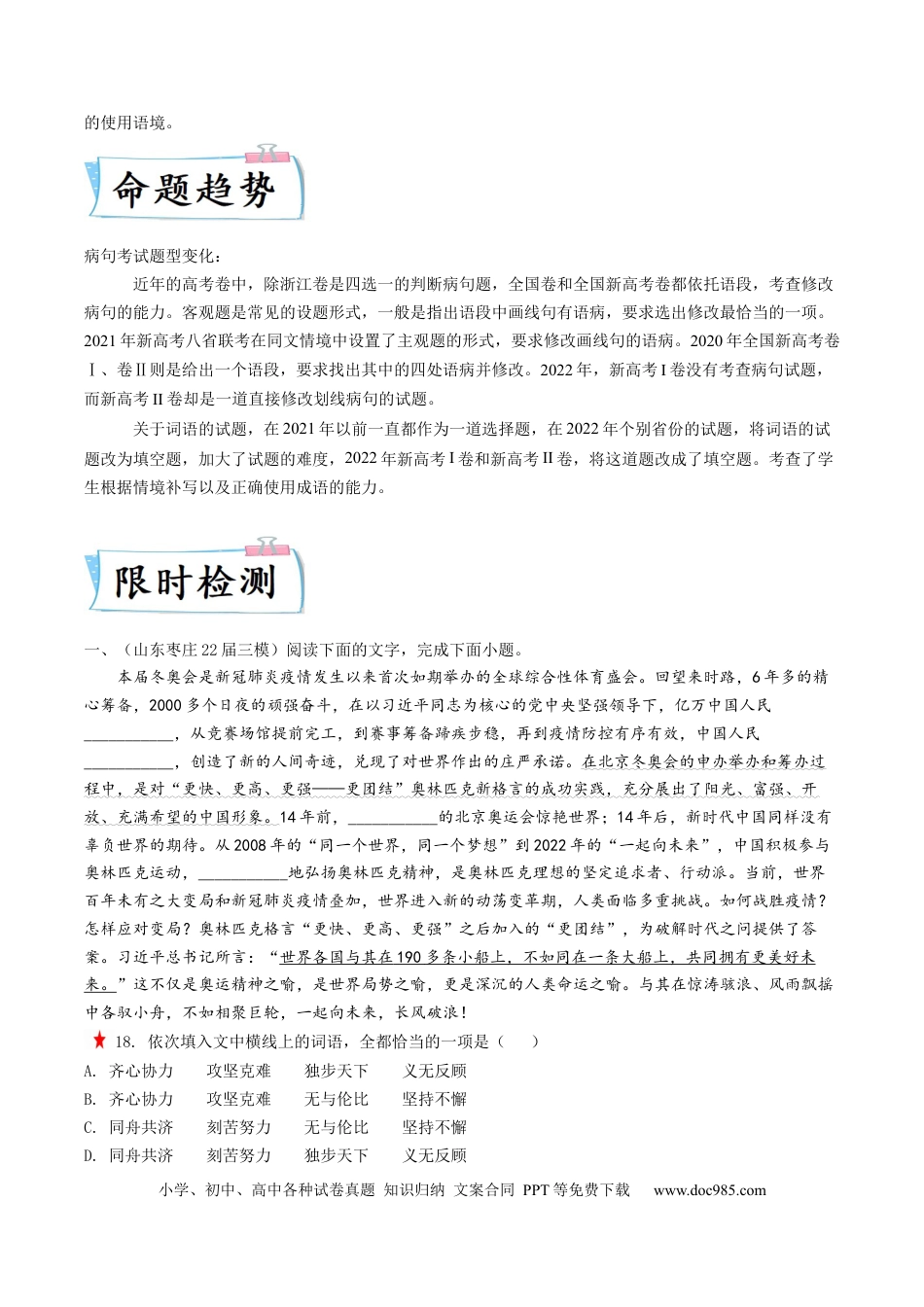 高考语文 重难点18  语言文字运用（词语和病句）-2023年高考语文【热点·重点·难点】专练（新高考）（解析版）.docx