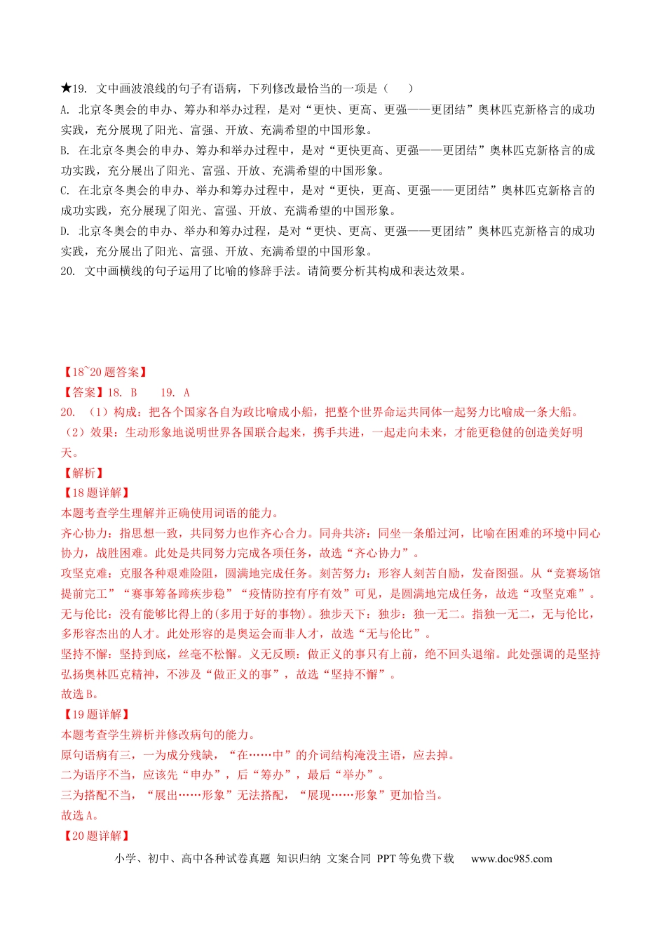 高考语文 重难点18  语言文字运用（词语和病句）-2023年高考语文【热点·重点·难点】专练（新高考）（解析版） (1).docx