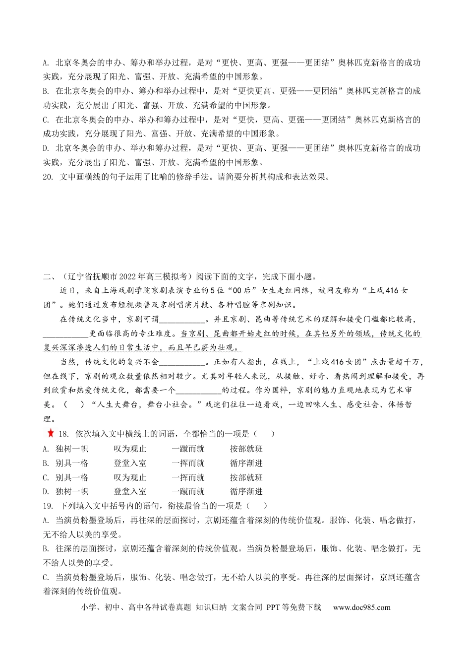 高考语文 重难点18  语言文字运用（词语和病句）-2023年高考语文【热点·重点·难点】专练（新高考）（原卷版） (1).docx