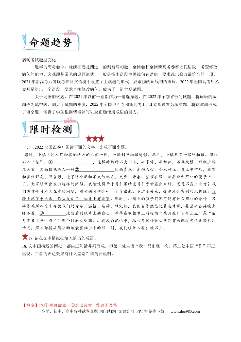 高考语文 重难点18  语言文字运用之词语辨析和病句-2023年高考语文【热点•重点•难点】专练（全国通用）（解析版）(1).docx