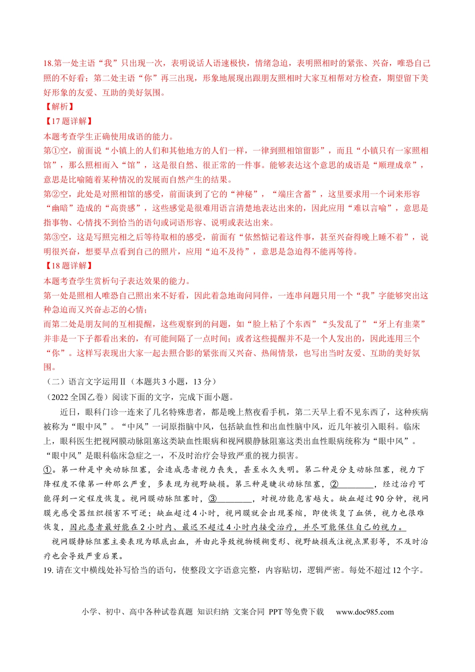 高考语文 重难点18  语言文字运用之词语辨析和病句-2023年高考语文【热点•重点•难点】专练（全国通用）（解析版）(1).docx
