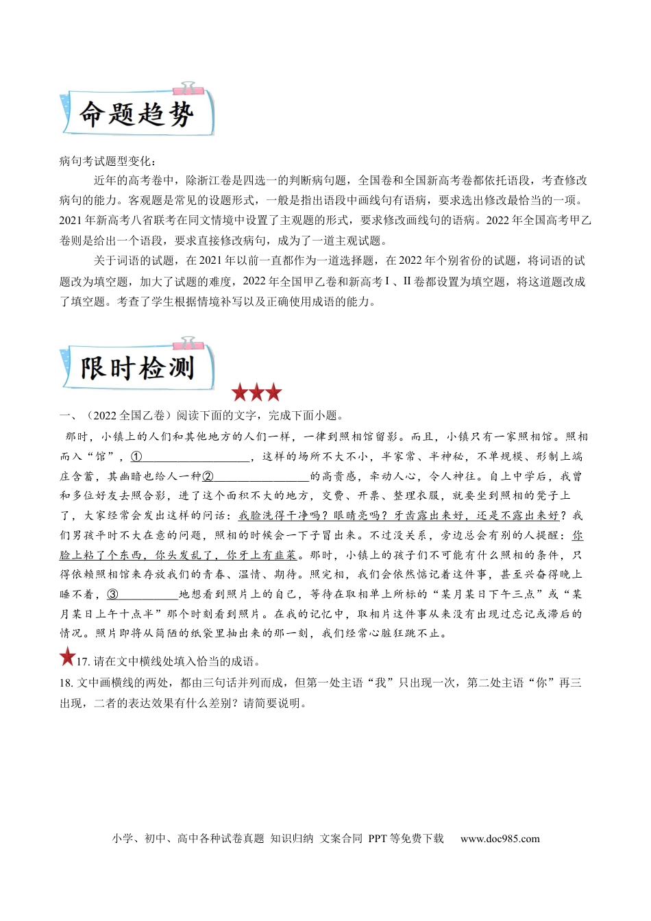 高考语文 重难点18  语言文字运用之词语辨析和病句-2023年高考语文【热点•重点•难点】专练（全国通用）（原卷版）(1).docx