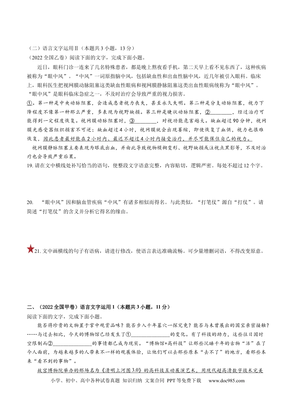 高考语文 重难点18  语言文字运用之词语辨析和病句-2023年高考语文【热点•重点•难点】专练（全国通用）（原卷版） (1).docx