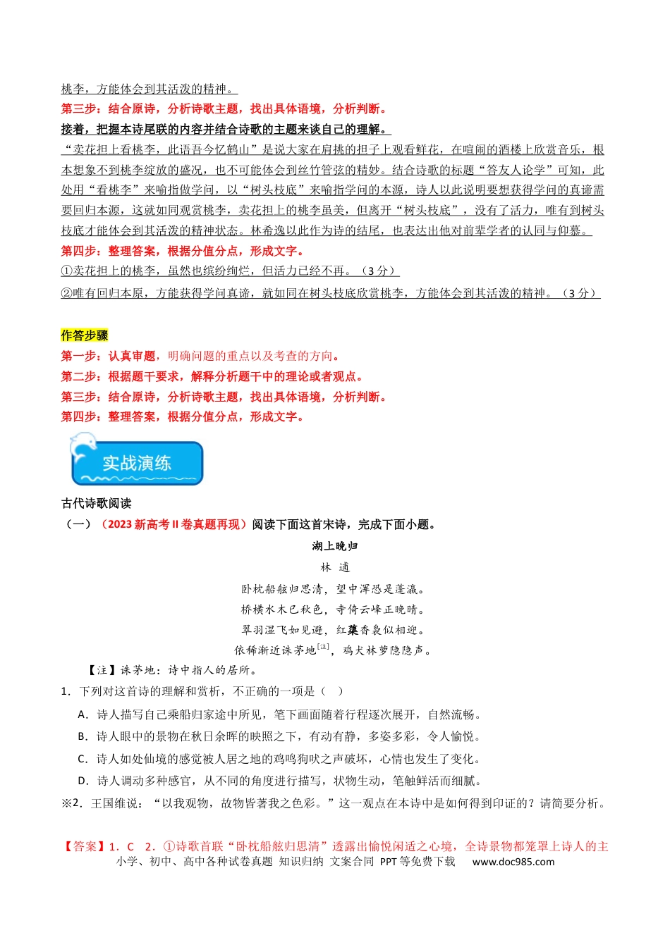 高考语文 重难点18：诗歌阅读之鉴赏诗歌思想内容（解析版）(1).docx