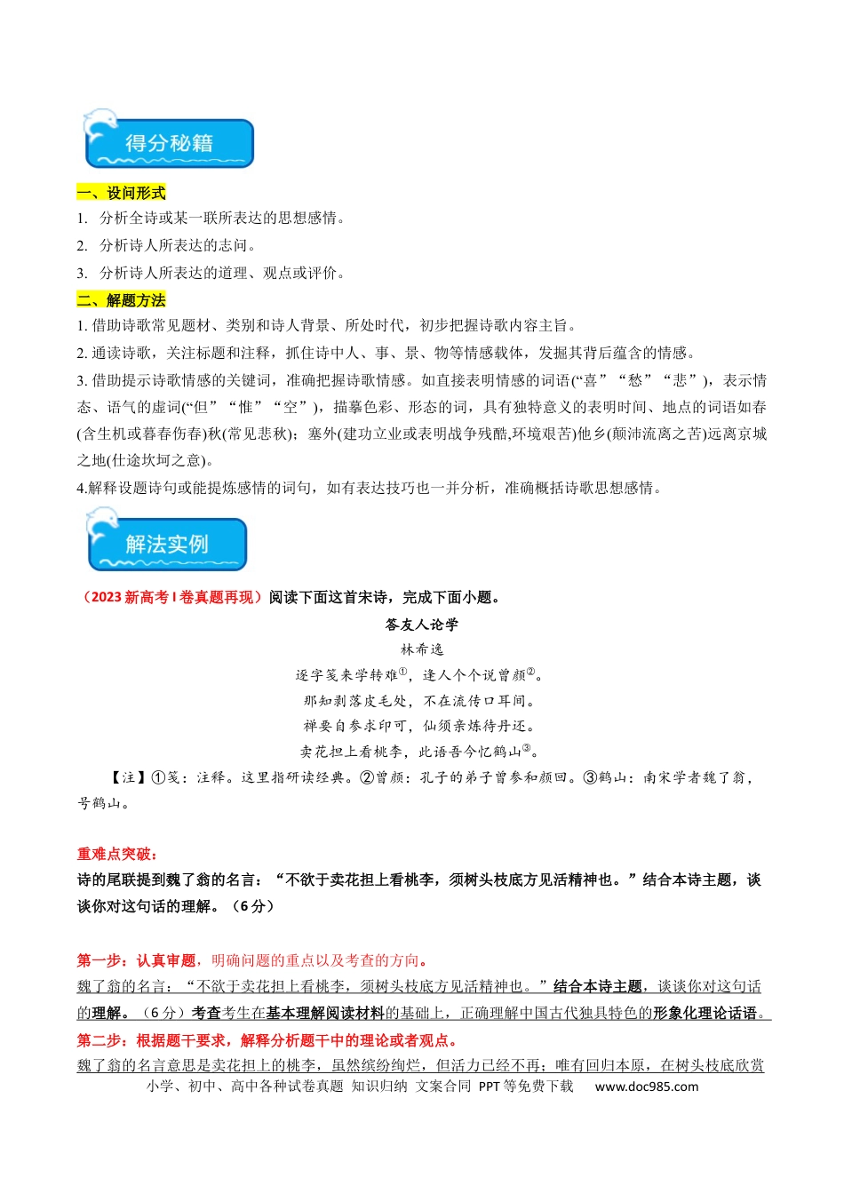高考语文 重难点18：诗歌阅读之鉴赏诗歌思想内容（解析版） (1).docx