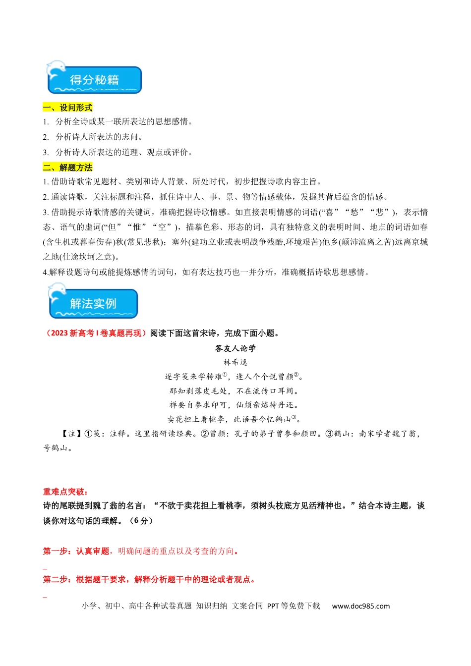 高考语文 重难点18：诗歌阅读之鉴赏诗歌思想内容（原卷版）(1).docx