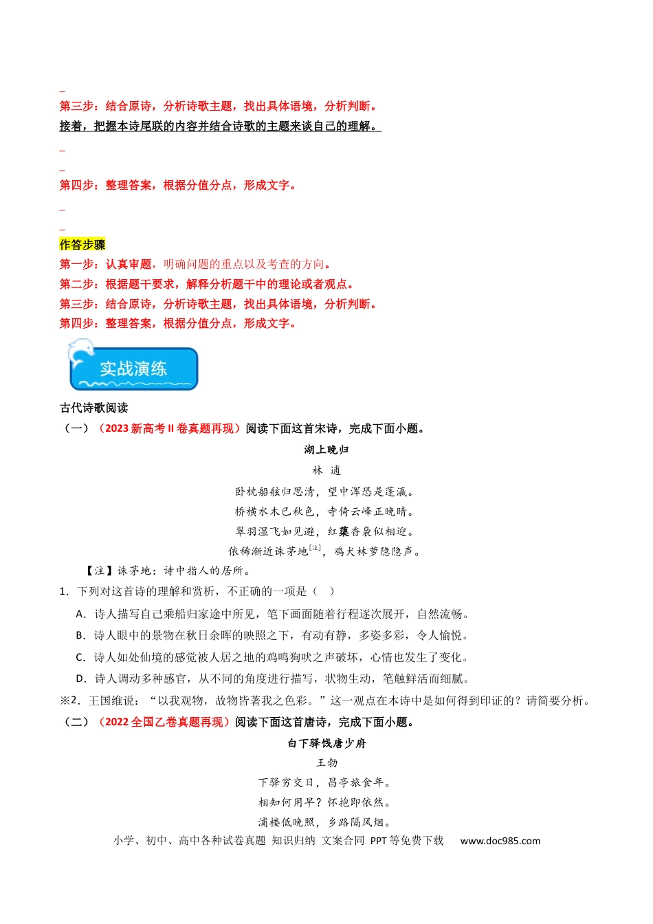 高考语文 重难点18：诗歌阅读之鉴赏诗歌思想内容（原卷版）(1).docx