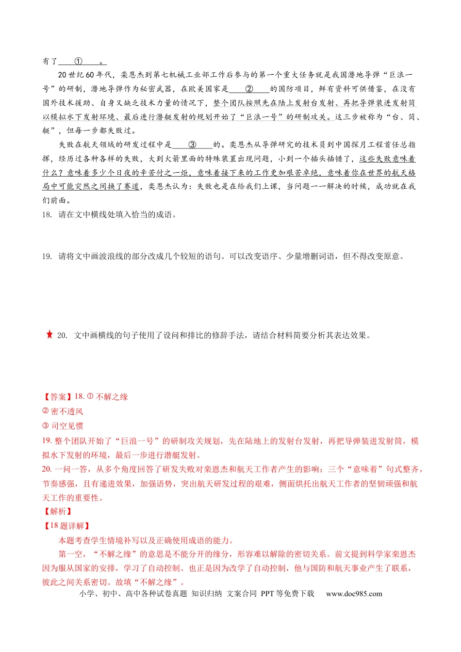 高考语文 重难点19  语言文字运用（修辞和补写句子）-2023年高考语文【热点·重点·难点】专练（新高考）（解析版）(1).docx