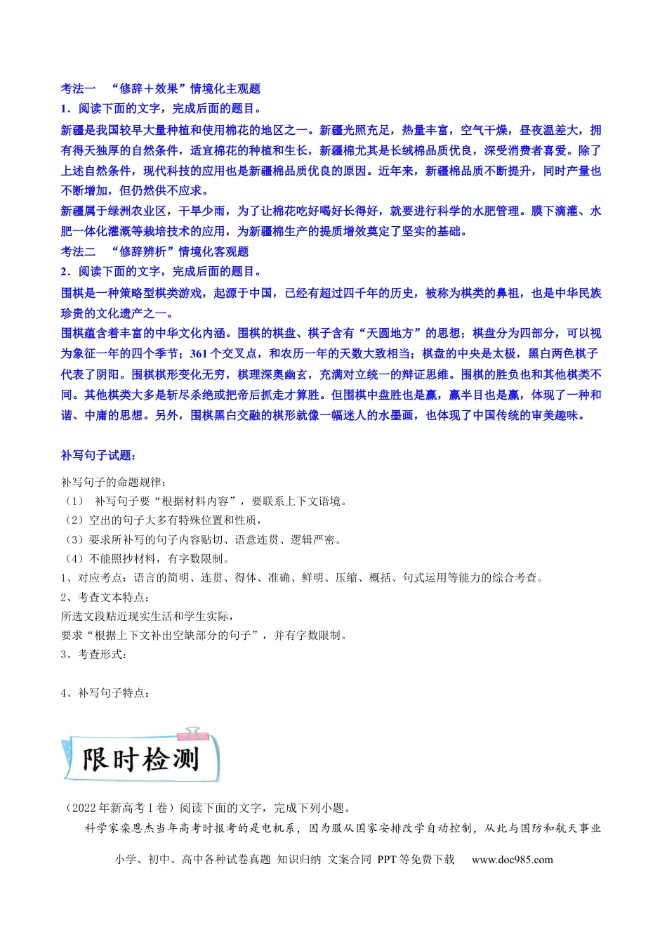 高考语文 重难点19  语言文字运用（修辞和补写句子）-2023年高考语文【热点·重点·难点】专练（新高考）（解析版） (2).docx