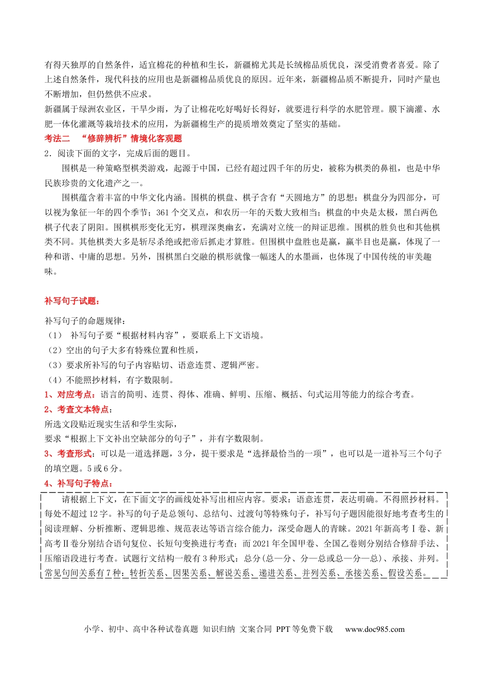 高考语文 重难点19  语言文字运用（修辞和补写句子）-2023年高考语文【热点·重点·难点】专练（新高考）（原卷版） (2).docx