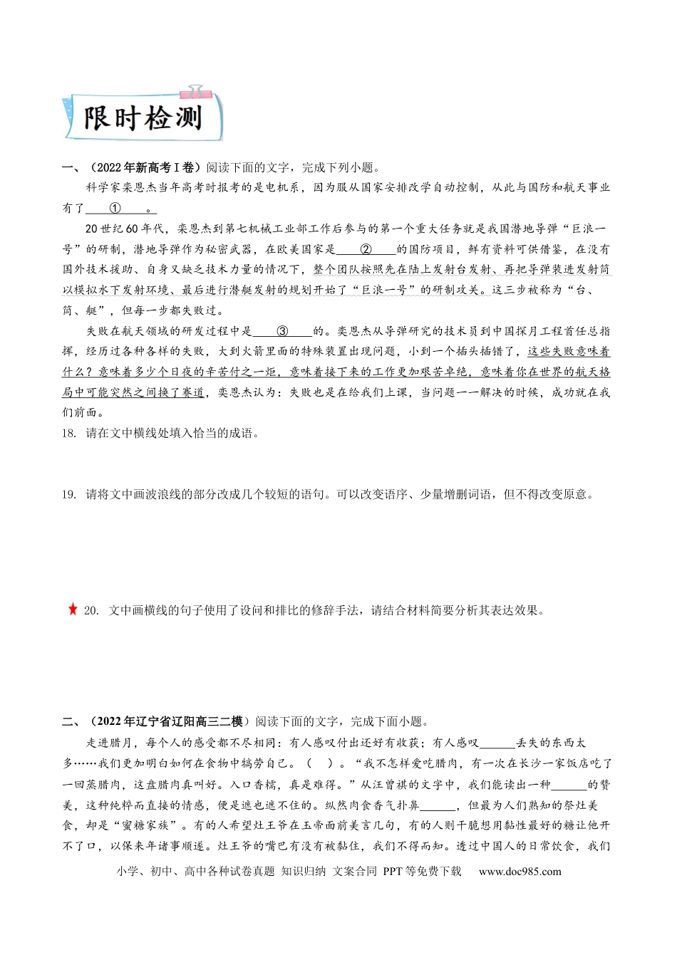 高考语文 重难点19  语言文字运用（修辞和补写句子）-2023年高考语文【热点·重点·难点】专练（新高考）（原卷版） (2).docx