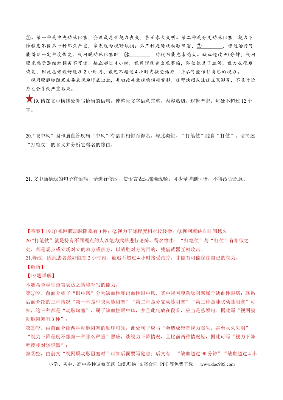 高考语文 重难点19  语言文字运用之修辞手法和补写句子-2023年高考语文【热点•重点•难点】专练（全国通用）（解析版）(1).docx