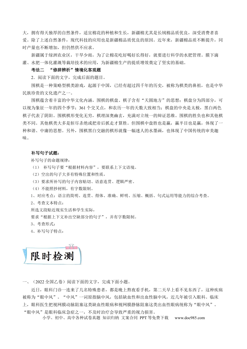 高考语文 重难点19  语言文字运用之修辞手法和补写句子-2023年高考语文【热点•重点•难点】专练（全国通用）（解析版） (1).docx