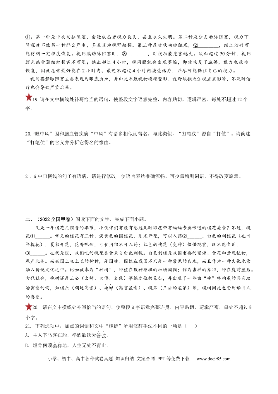 高考语文 重难点19  语言文字运用之修辞手法和补写句子-2023年高考语文【热点•重点•难点】专练（全国通用）（原卷版） (1).docx