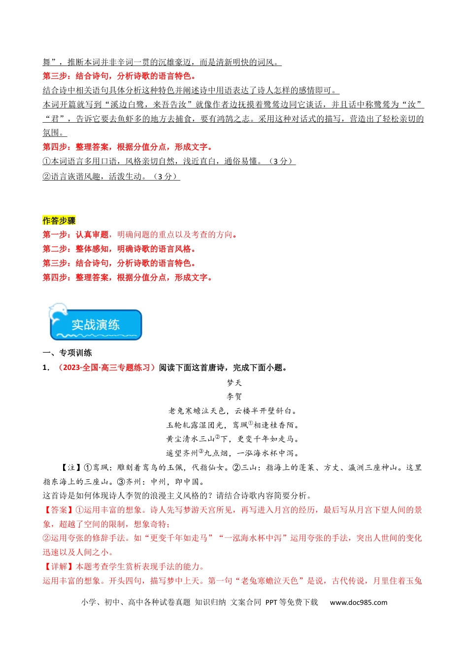 高考语文 重难点19：诗歌阅读之鉴赏诗歌语言风格（解析版）(1).docx