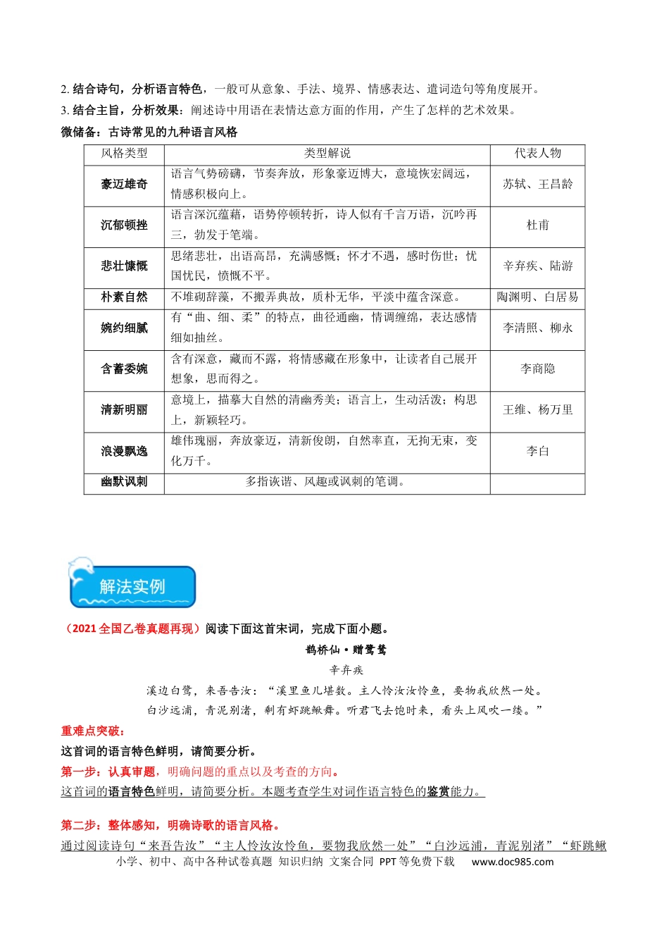 高考语文 重难点19：诗歌阅读之鉴赏诗歌语言风格（解析版） (1).docx
