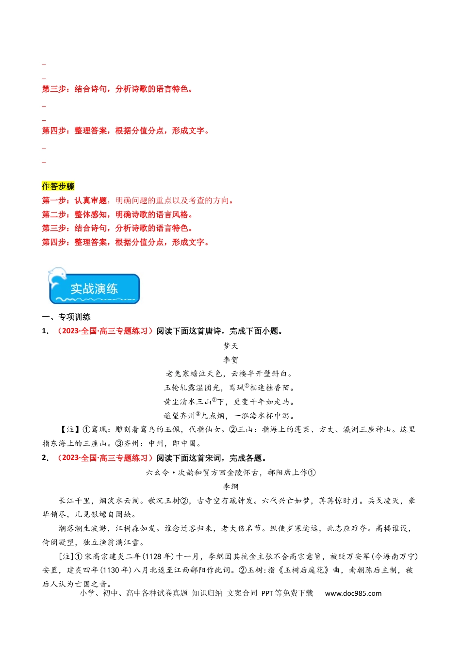 高考语文 重难点19：诗歌阅读之鉴赏诗歌语言风格（原卷版）(1).docx