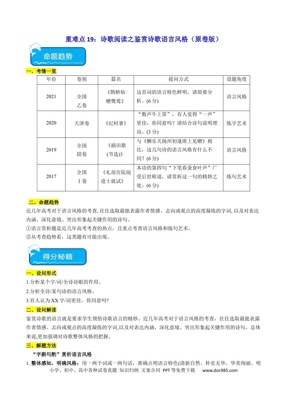 高考语文 重难点19：诗歌阅读之鉴赏诗歌语言风格（原卷版） (1).docx