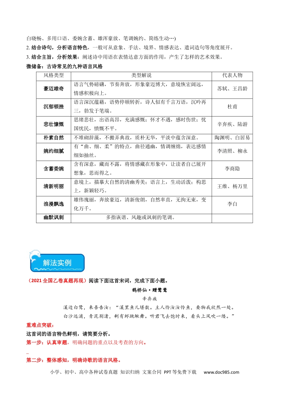高考语文 重难点19：诗歌阅读之鉴赏诗歌语言风格（原卷版） (1).docx