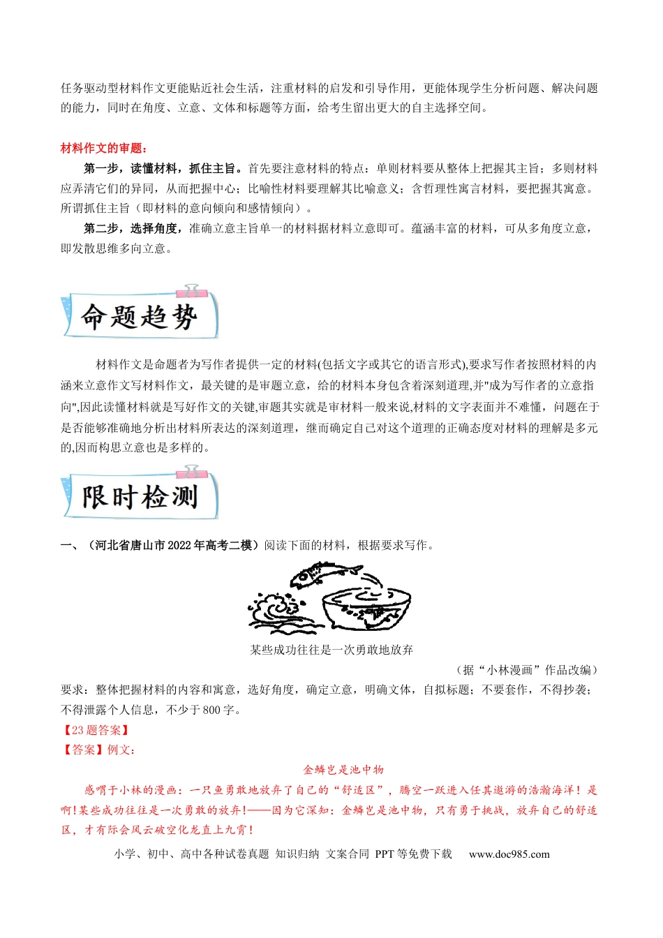 高考语文 重难点20  新材料作文“五步成文法”-2023年高考语文【热点·重点·难点】专练（新高考）（解析版）(1).docx