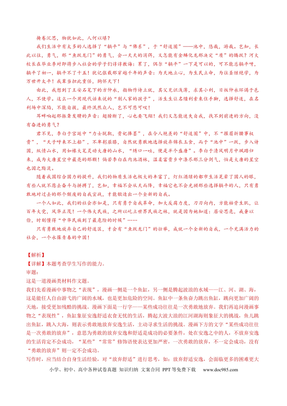 高考语文 重难点20  新材料作文“五步成文法”-2023年高考语文【热点·重点·难点】专练（新高考）（解析版） (2).docx