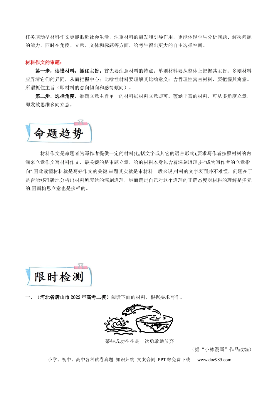高考语文 重难点20  新材料作文“五步成文法”-2023年高考语文【热点·重点·难点】专练（新高考）（原卷版）(1).docx