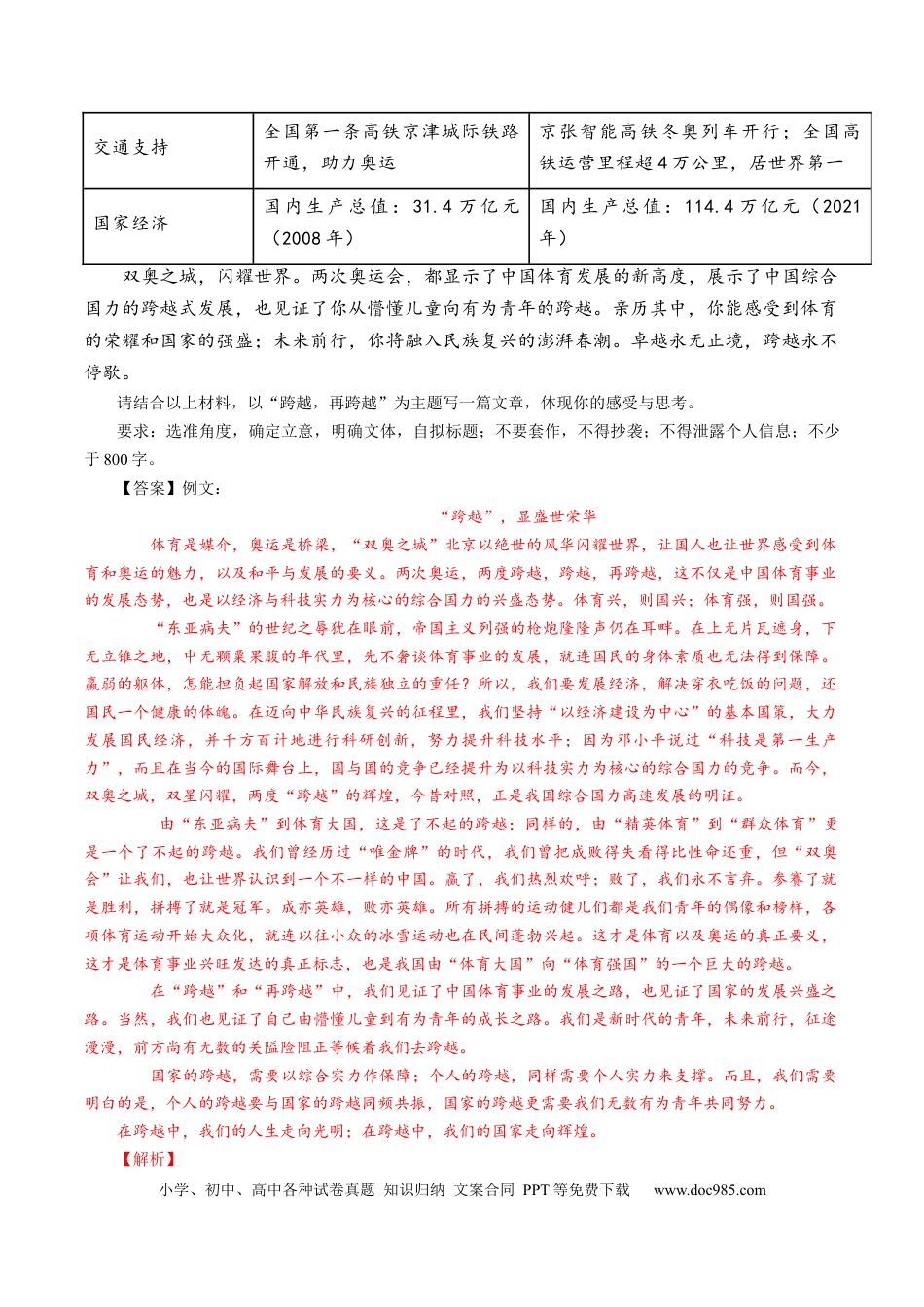 高考语文 重难点20  新材料作文-2023年高考语文【热点•重点•难点】专练（全国通用）（解析版）(1).docx