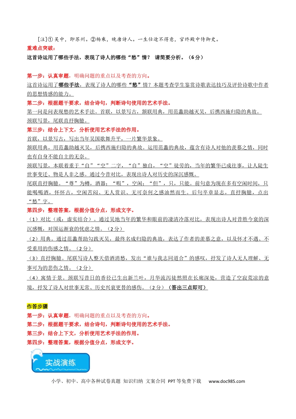 高考语文 重难点20：诗歌阅读之鉴赏诗歌艺术手法（解析版）(1).docx