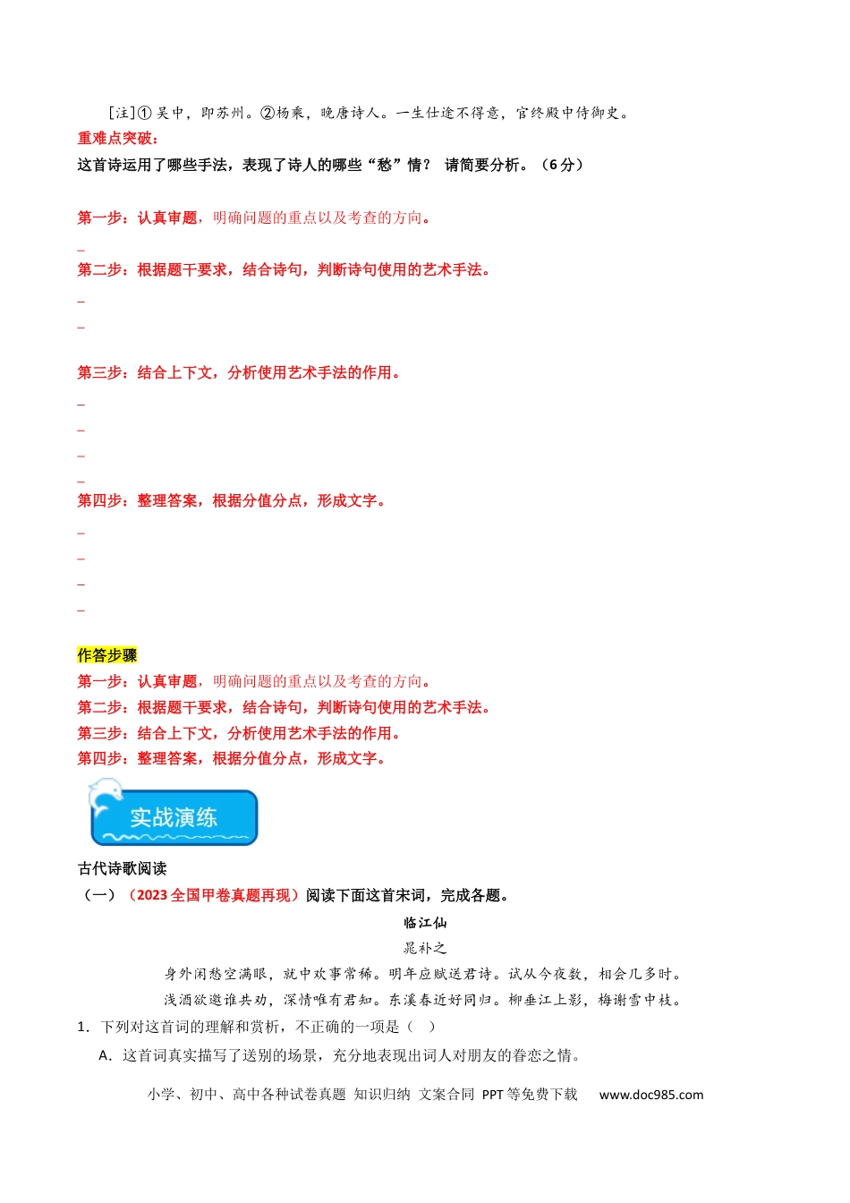 高考语文 重难点20：诗歌阅读之鉴赏诗歌艺术手法（原卷版）(1).docx