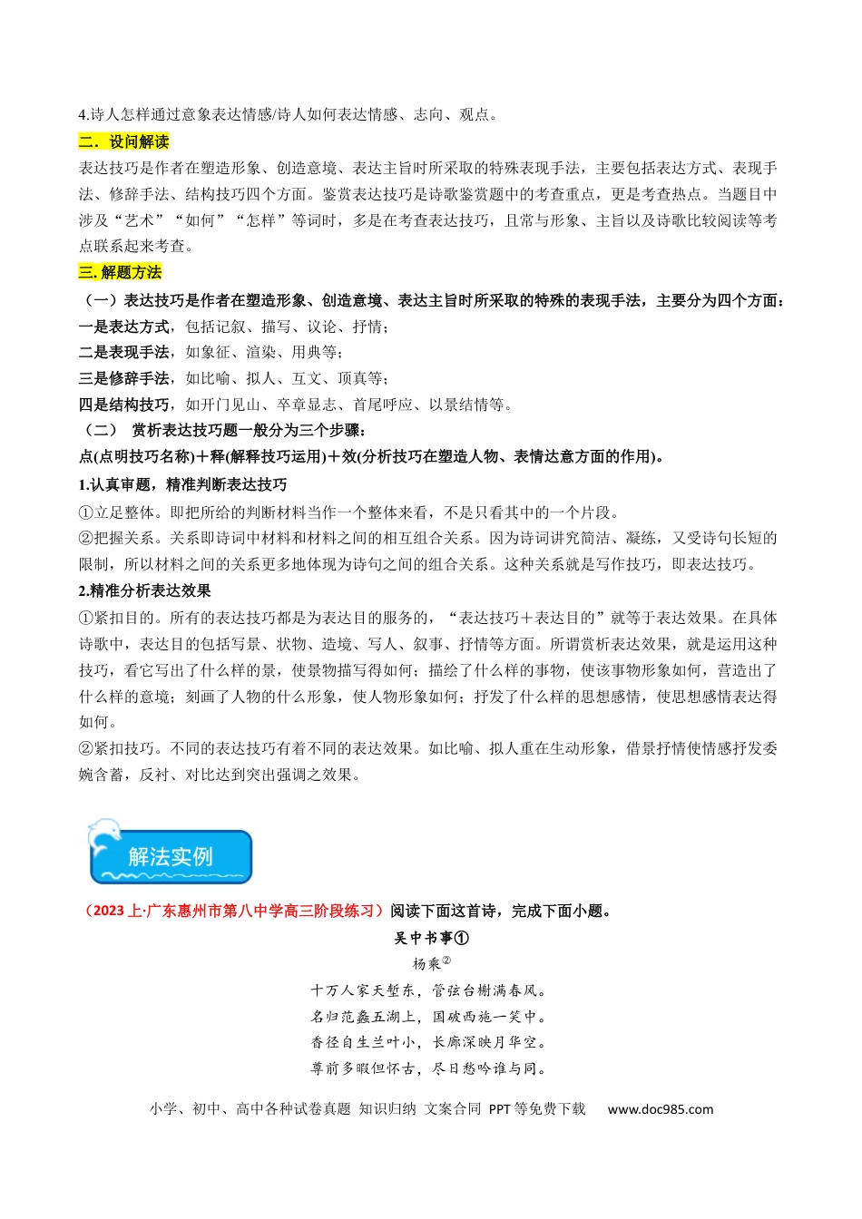 高考语文 重难点20：诗歌阅读之鉴赏诗歌艺术手法（原卷版） (1).docx
