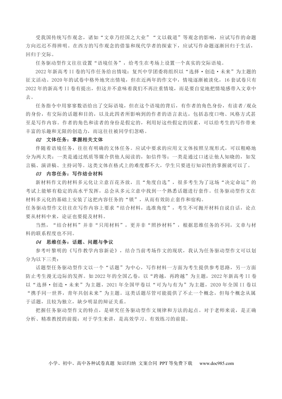 高考语文 重难点21  任务驱动型作文-2023年高考语文【热点•重点•难点】专练（全国通用）（解析版） (1).docx