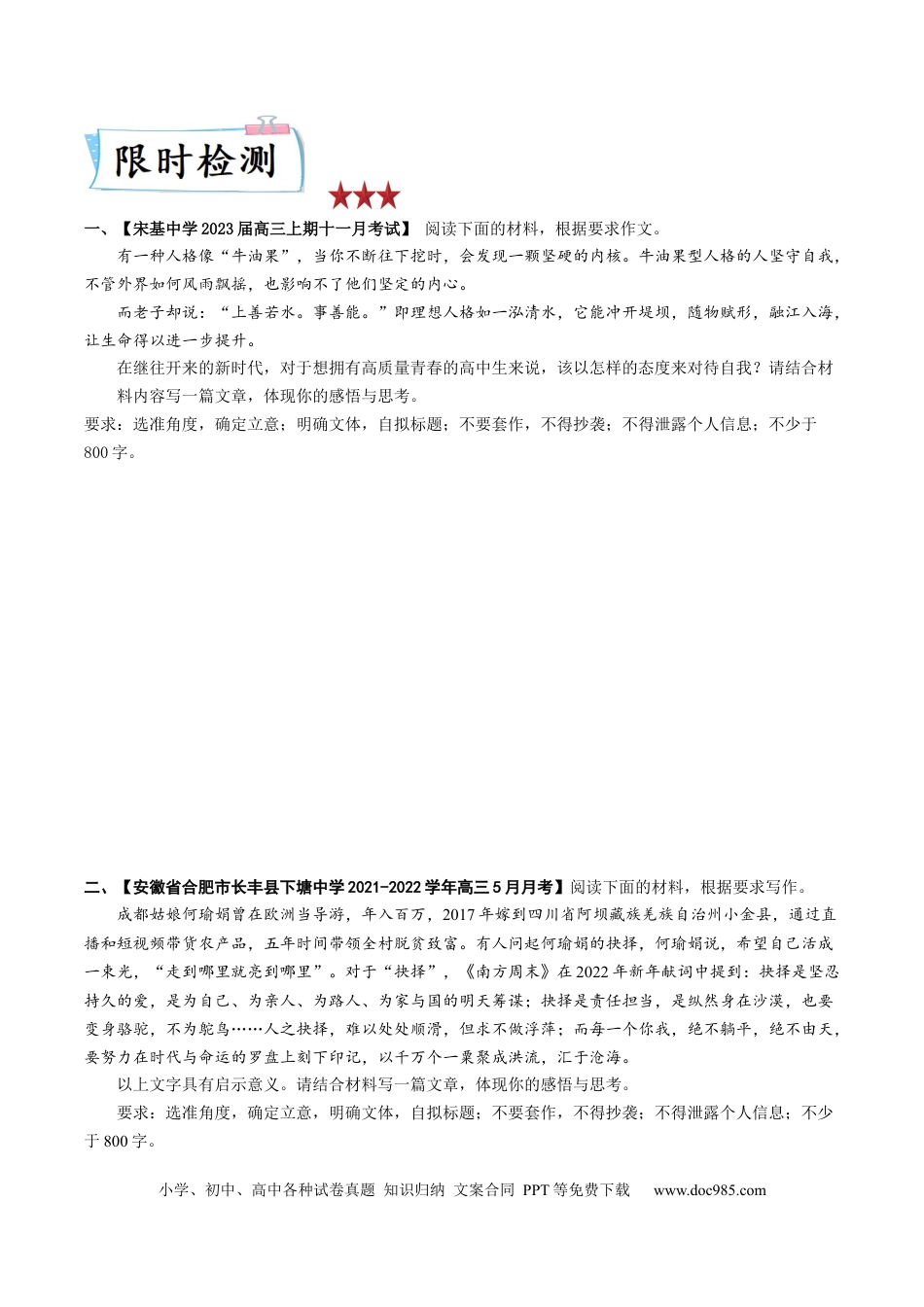 高考语文 重难点21  任务驱动型作文-2023年高考语文【热点•重点•难点】专练（全国通用）（原卷版）(1).docx