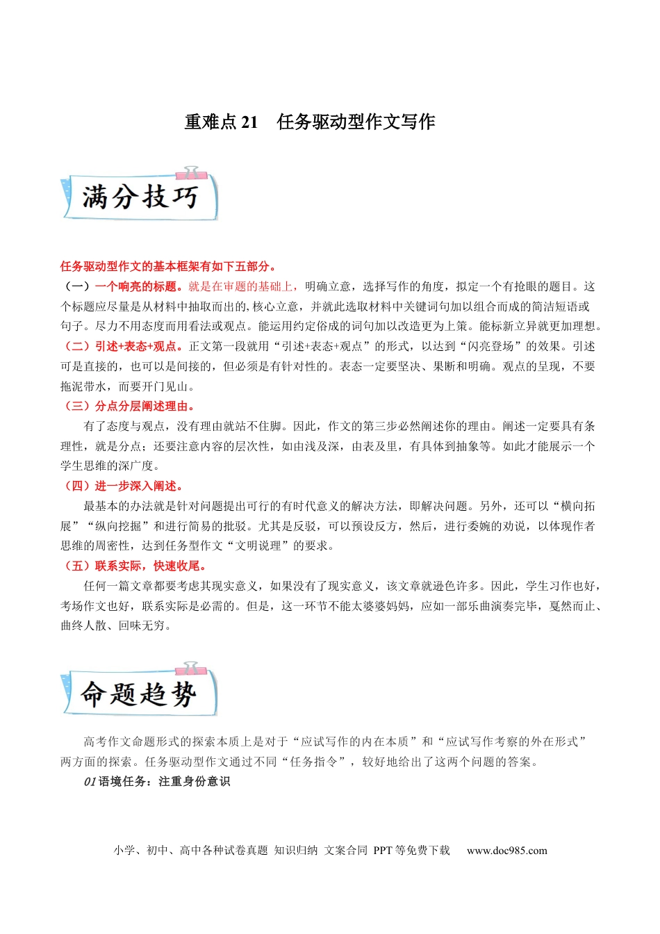 高考语文 重难点21  任务驱动型作文-2023年高考语文【热点•重点•难点】专练（全国通用）（原卷版） (1).docx
